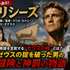 【映画レビュー】神罰か、クズ男の身勝手か？『ユリシーズ』（1954）に学ぶ「ゼウスの掟」