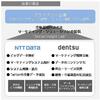 電通とNTTデータ、ソーシャルメディア・ビッグデータの解析を起点とした新たなソリューションの開発・提供で協業