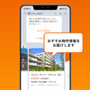 LIFULLでのLINE活用事例「住み替えサポート（賃貸版）」のご紹介