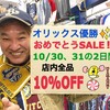 ★オリックス優勝ＳＡＬＥ★