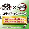 くら寿司×鬼滅の刃がコラボ決定！　ＴｗｉｔｔｅｒとFacebookフォロワー限定でクリアファイルが先着でもらえるぞ！９種類集めると背景がつながるぞ！