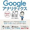 Googleアナリティクスを導入してアクセスを目指しませんか目指しませんかアップアクスアップまじめのblog