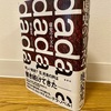 『虚史のリズム』奥泉光｜何もかもが超ド級マンモス小説！