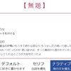 「AIのべりすと」に歌詞は書けるか〔高橋徹也編〕