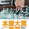 【書評】 今、読んでよかった。『同志少女よ、敵を撃て』