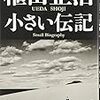 『撮ることにきめる』写真と日記と反応と