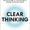 あなたの人生を変える思考のツールボックス：「クリア・シンキング(Clear Thinking)」で得られるもの
