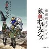 アニメ 『機動戦士ガンダム 鉄血のオルフェンズ』