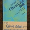 「Give Get 辞典」松本道弘(1983)を購入した