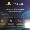 ＰＳ４がついに来た！