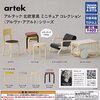 artek ガチャガチャ