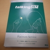 b-micro talkingSIMがやって来た！