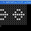 いまさらC#でライフゲームを書いてみた