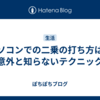パソコンでの二乗の打ち方は？意外と知らないテクニック