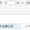 今週のデイトレ（4月3日～4月7日）