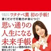 書くだけで行動力が身につく! 思い通りの人生になる未来手帳 単行本（ソフトカバー） – 2015/10/11