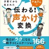 「発達障害＆グレーゾーン子育てから生まれた 楽々母さんの 伝わる！声かけ変換」（大場美鈴）