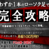 今話題のモンスタースキャルFXってどんな内容なのか知りたい！