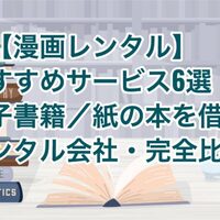 比較 Tsutaya Discasでマンガの宅配レンタルはできる マンガ宅配レンタル4社を徹底比較 お前は笑うな 比較 Tsutaya Discasでマンガの宅配レンタルはできる マンガ宅配レンタル4社を徹底比較 お前は笑うな
