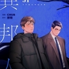 【BL漫画・BLコミックレビュー】異邦人（フルカラー） 31