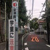 （紹介：施設）渋谷区本町と新宿区西新宿で見かけた電柱にある電柱広告等を紹介するよ