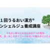 うるおい美人を目指そう～うるおい漢方コンシェルジュ養成講座スタート～