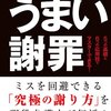 amazon　Kindle月替わりセール　エンジニアの技術じゃない方のスキル強化に　▽うまい謝罪　間川 清▽欠点を直さずに幸せに生きる方法　齊藤 正明▽1日5分ミニノート仕事術　山崎城二▽働き方革命　駒崎弘樹▽「モテの原理」　藤崎 清十郎▽また、あの人と働きたい　黒岩功