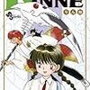 境界のRINNE 11 / 高橋留美子