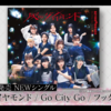 【ハロドリ。 2024.05.20後半】5月29日発売BEYOOOOONDS(ビヨーンズ) 5thシングル「灰toダイヤモンド」MV撮影に密着！