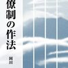 知ると得する知識826　大蔵省時代から主計局課長クラスの傲慢な態度に他省庁は腹立っていたらしい