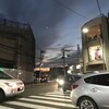 夕方