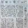 続く 米中 茶番の冷戦