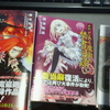 新約禁書２巻とかデュラララ１０巻とか