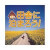 【マツコ有吉の怒り新党】「他人の家に泊まるのも他人を家に泊まらせるのも絶対に嫌！」マツコと有吉が他人の家の宿泊について語る