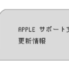 サポート文書更新情報（7月27日の週）