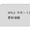 サポート文書更新情報（2月23日の週）