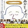 『明日死ぬかもよ』の言の葉