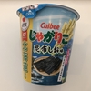 【今日のおやつ】じゃがりこ　昆布しお味・ごぼ天うどん味