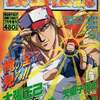 月刊コミックゲーメスト まるごと餓狼伝説 No.9 1994/7を持っている人に  大至急読んで欲しい記事