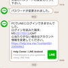 またもやLINEが乗っ取られそうになりました。