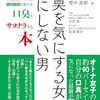 【新刊】 櫻井直樹の口臭を気にする女、気にしない男