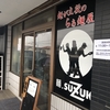 入間市の美味しいラーメン屋　「麺.SUZUKi」