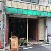  燗の美穂（大阪市中央区博労町）