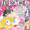 ハーレクイン 月二刊 2015年08月06日 15号