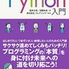 『スッキリわかるPython入門』を読んで、テニスレッスンの空き状況お知らせプログラムを自作してみる