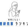 人気の料理研究家ランキング！やっぱりあの人が1位？