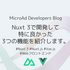 Nuxt 3で開発して特に良かった3つの機能を紹介します。