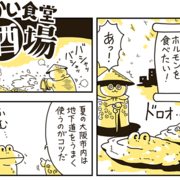 ゆかい食堂 カテゴリーの記事一覧 ぐるなび みんなのごはん
