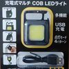 ＣＯＢ　ＬＥＤ