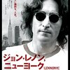 『映画の時間「ジョン・レノン、ニューヨーク」（2010年、アメリカ）』